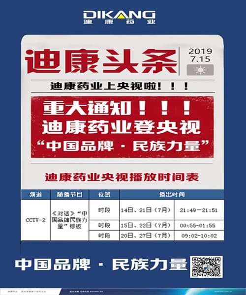 【企业新闻】和记AG药业强势登陆央视，见证“中国品牌--民族力量”！