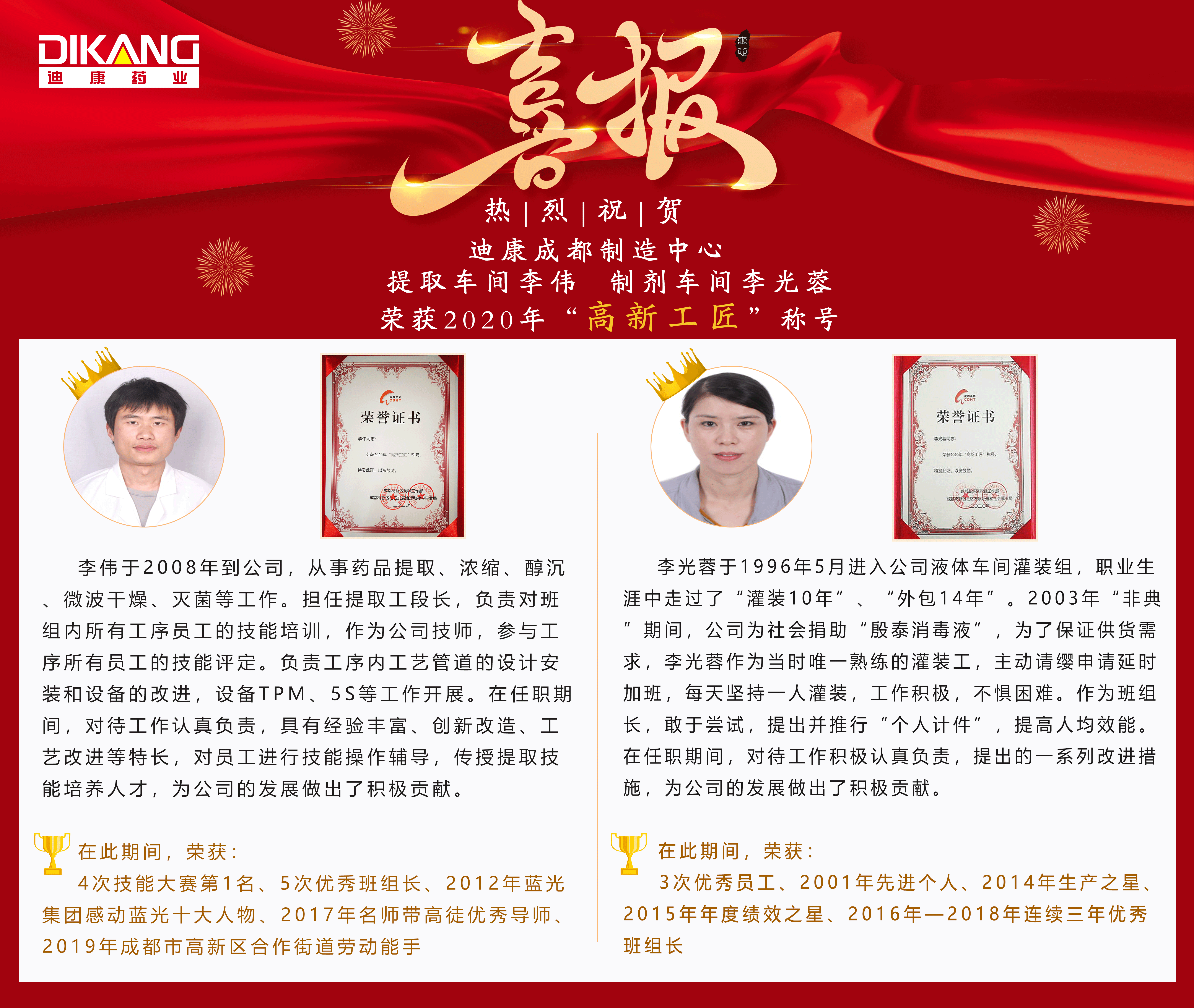 【企业文化】喜报||  高新工匠  和记AG有你